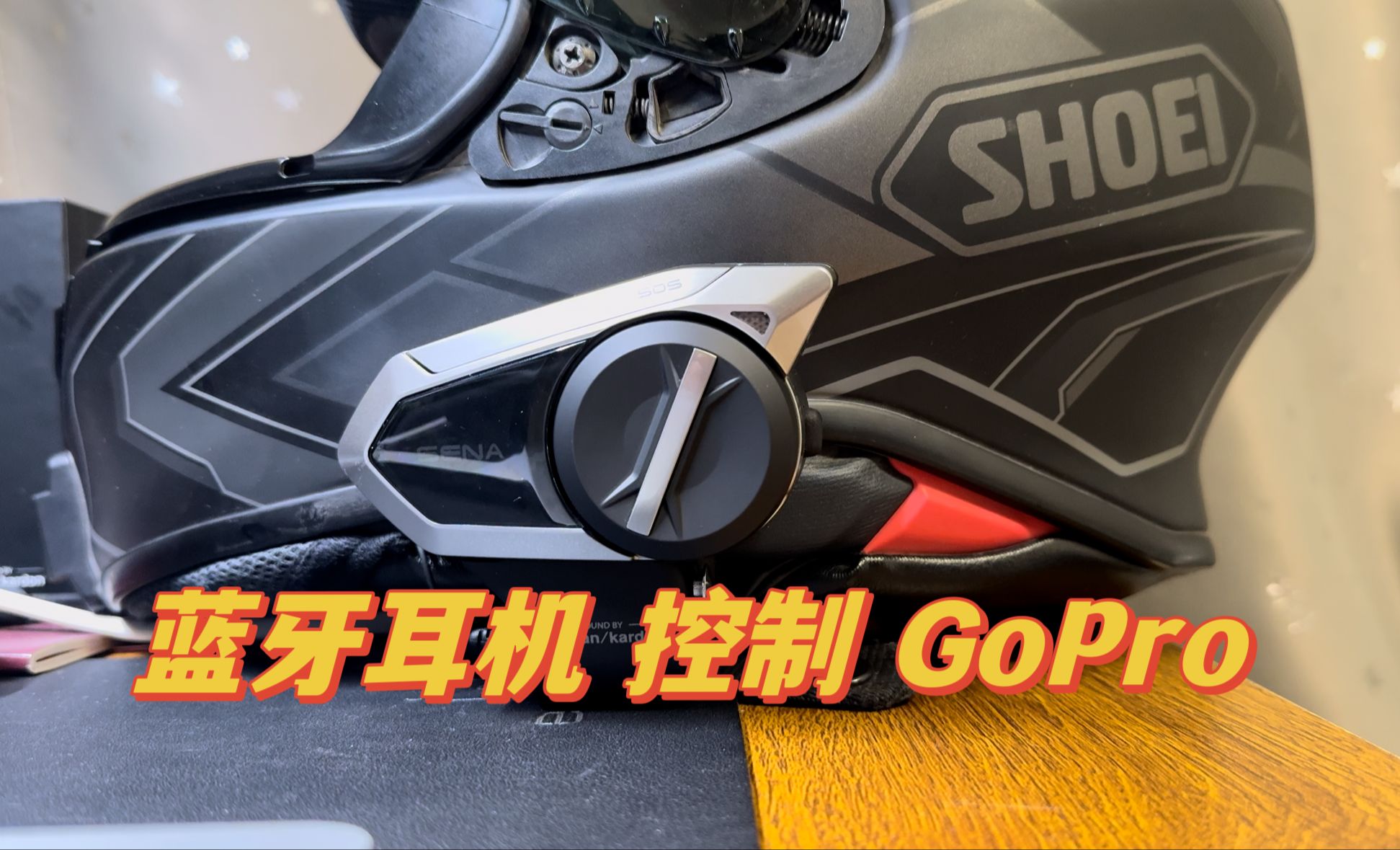 视频封面：使用Sena50S蓝牙耳机,语音控制GoPro-摩托车,机车,Sena50s,蓝牙耳机,维迈通,GoPro,Shoei,头盔